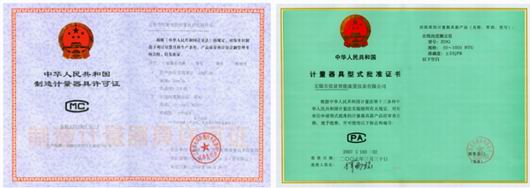 ZDG在線濁度測定儀生產(chǎn)許可證及型式批準證書