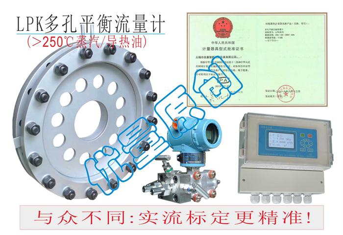 LPK多孔平衡流量計(jì),適用于>250℃蒸汽/導(dǎo)熱油